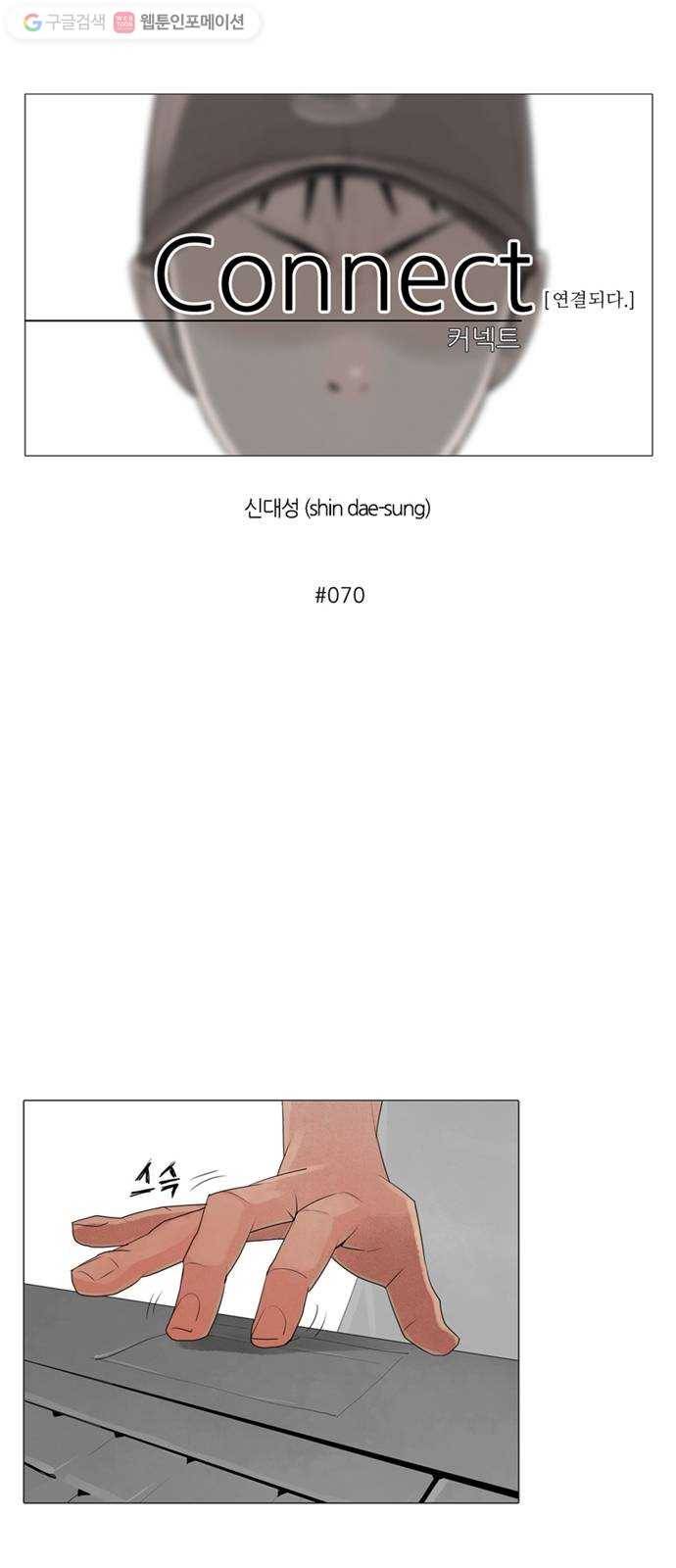 커넥트 70화 7