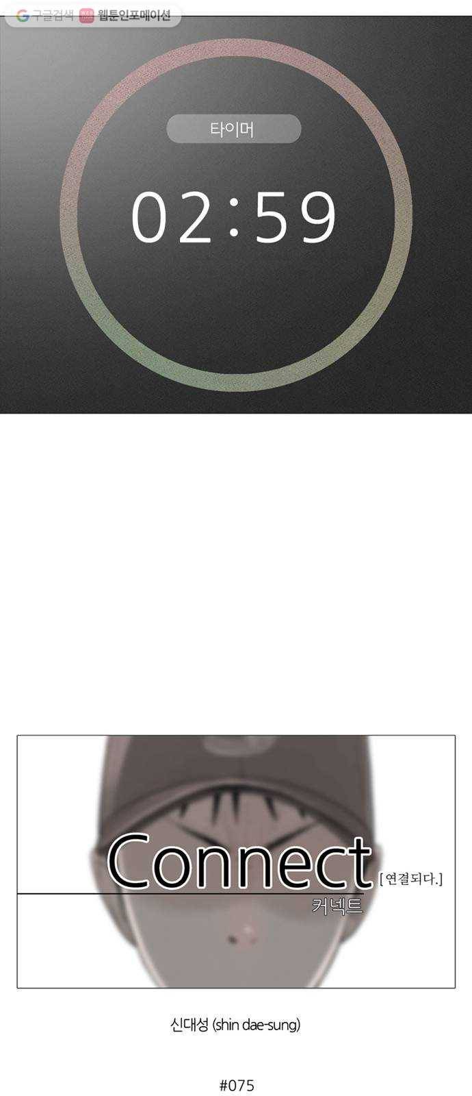 커넥트 75화 8