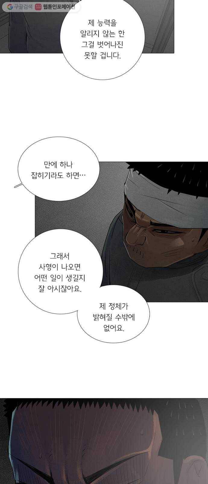 커넥트 81화 10