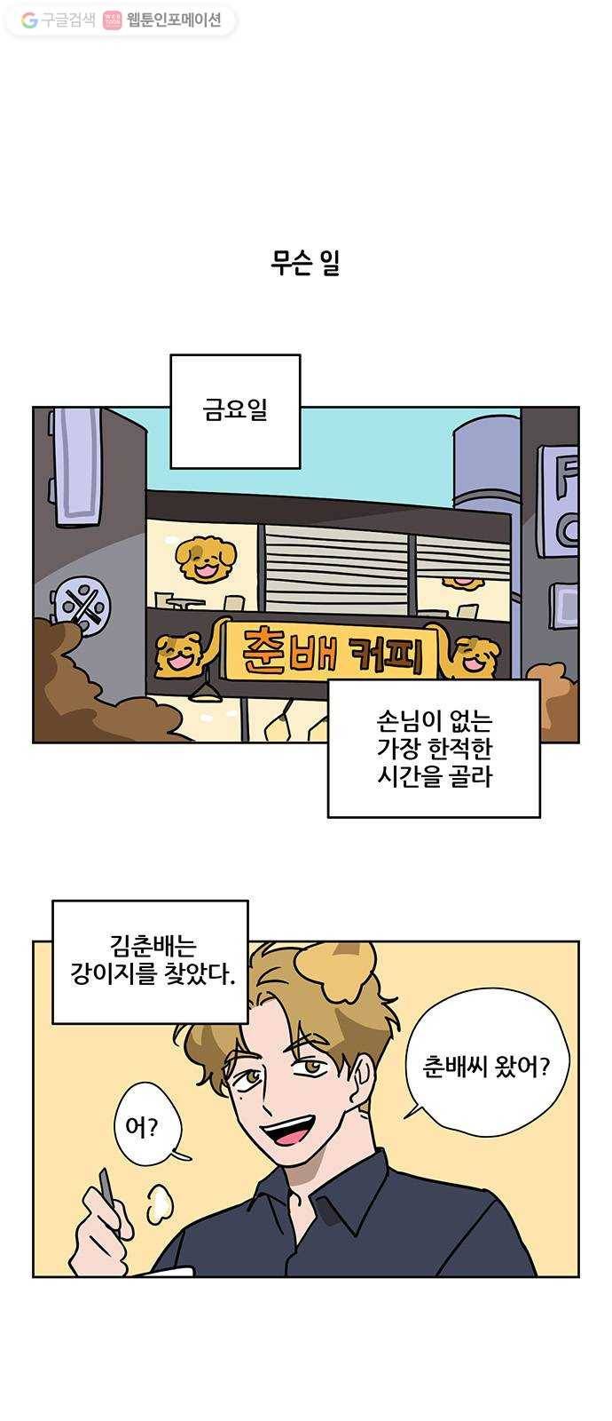 냐한남자 114화 1