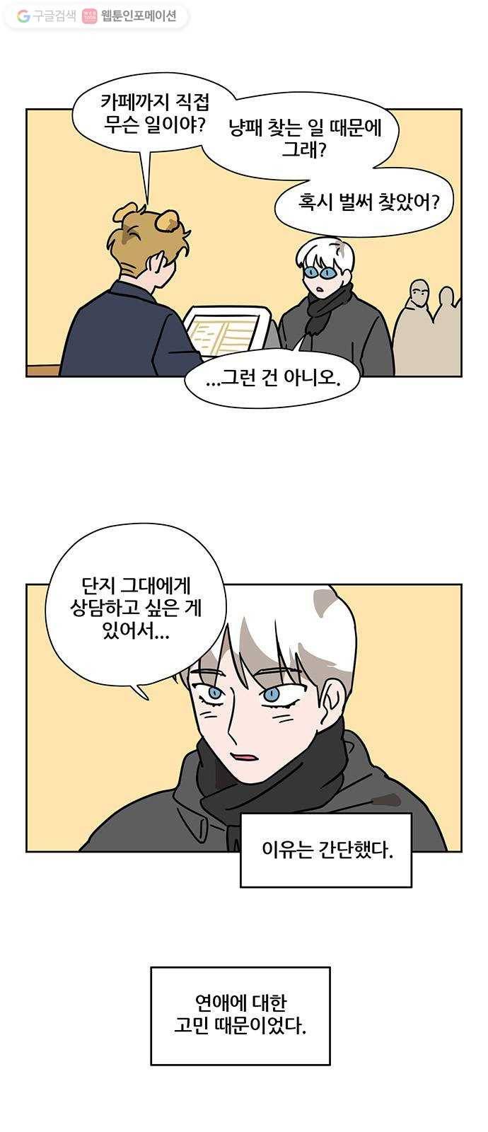 냐한남자 114화 2