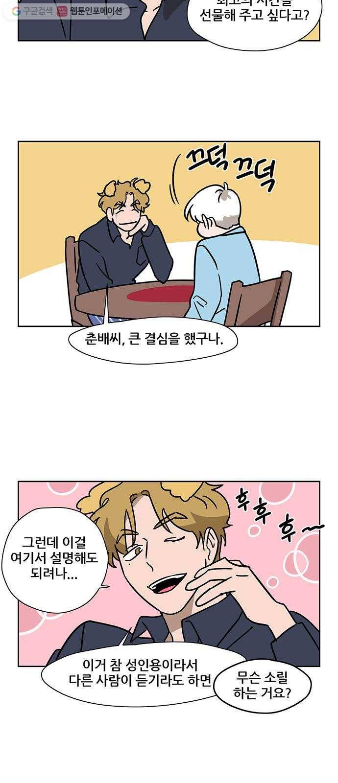 냐한남자 114화 4