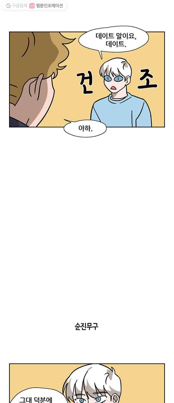 냐한남자 114화 5