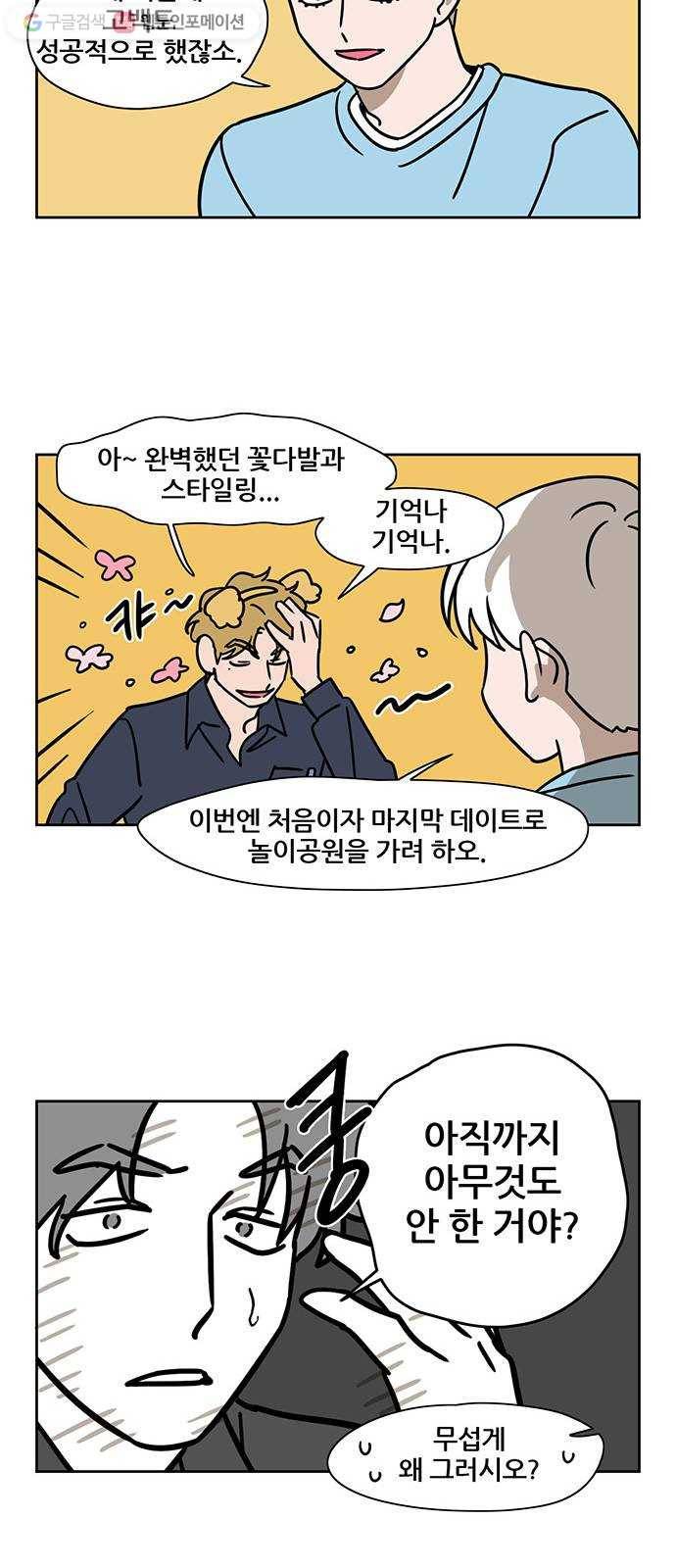 냐한남자 114화 6