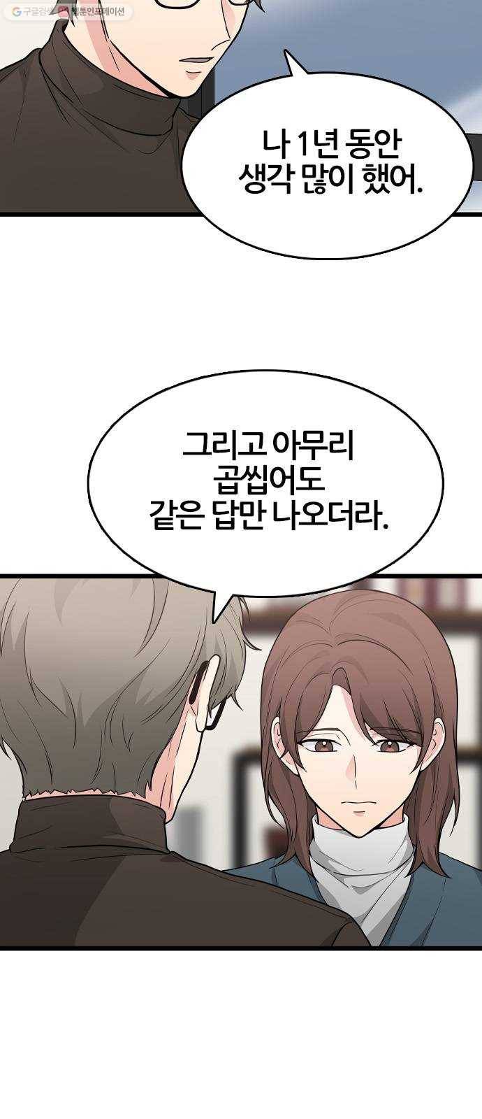 얌전한 사이 44. 내가 늘 원했던 건 3
