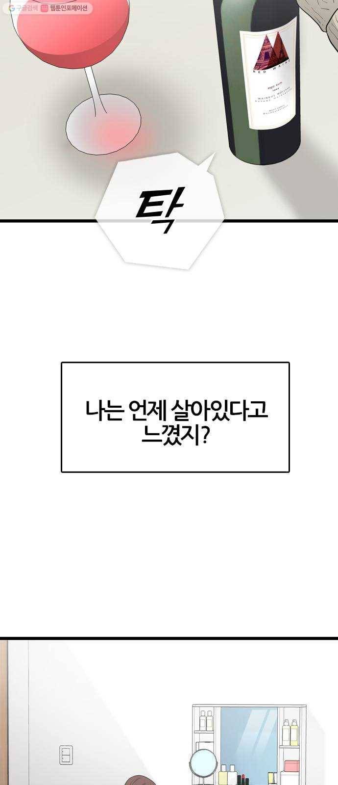 얌전한 사이 44. 내가 늘 원했던 건 40