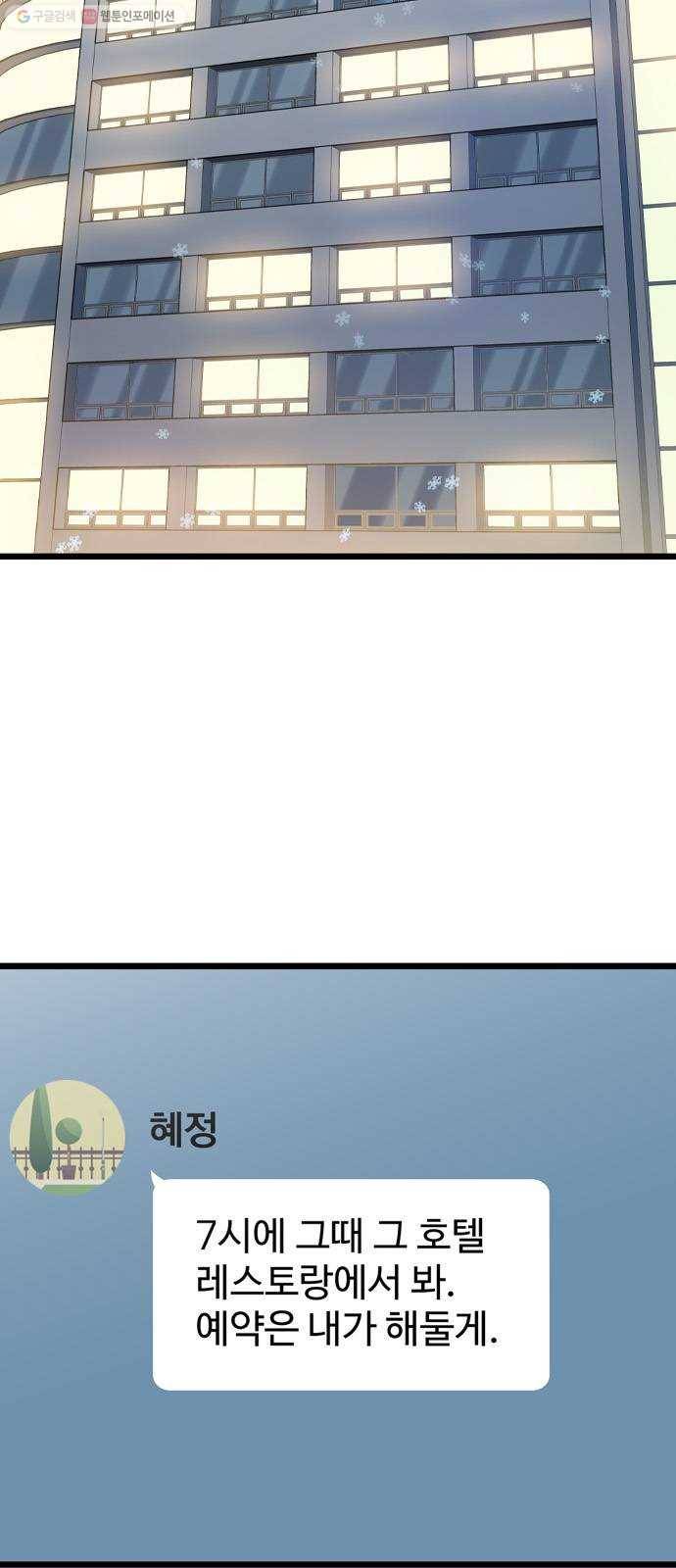 얌전한 사이 44. 내가 늘 원했던 건 47
