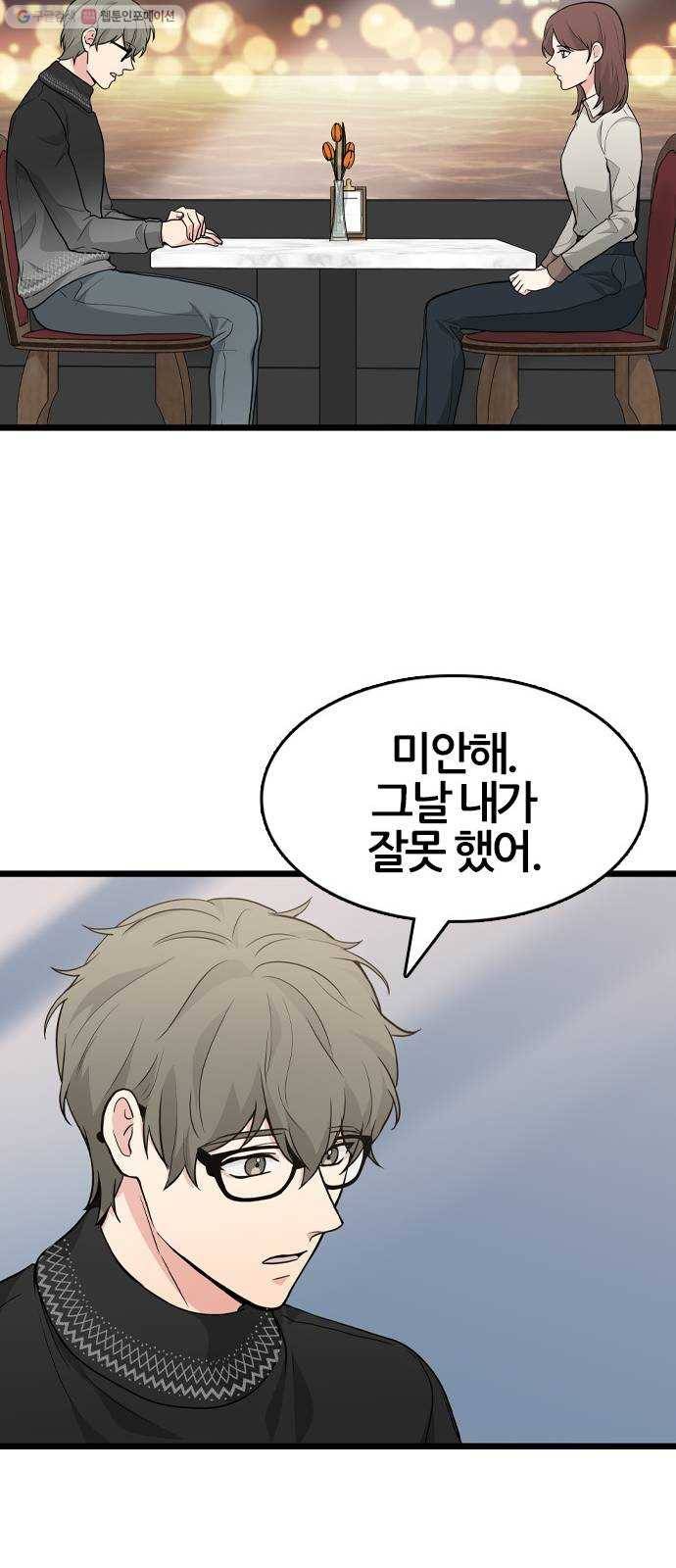 얌전한 사이 44. 내가 늘 원했던 건 54