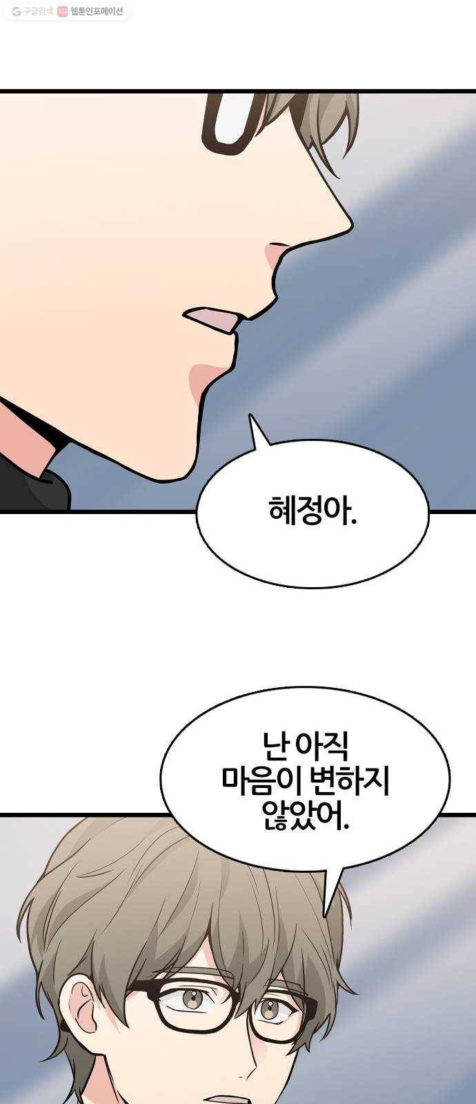 얌전한 사이 44. 내가 늘 원했던 건 57
