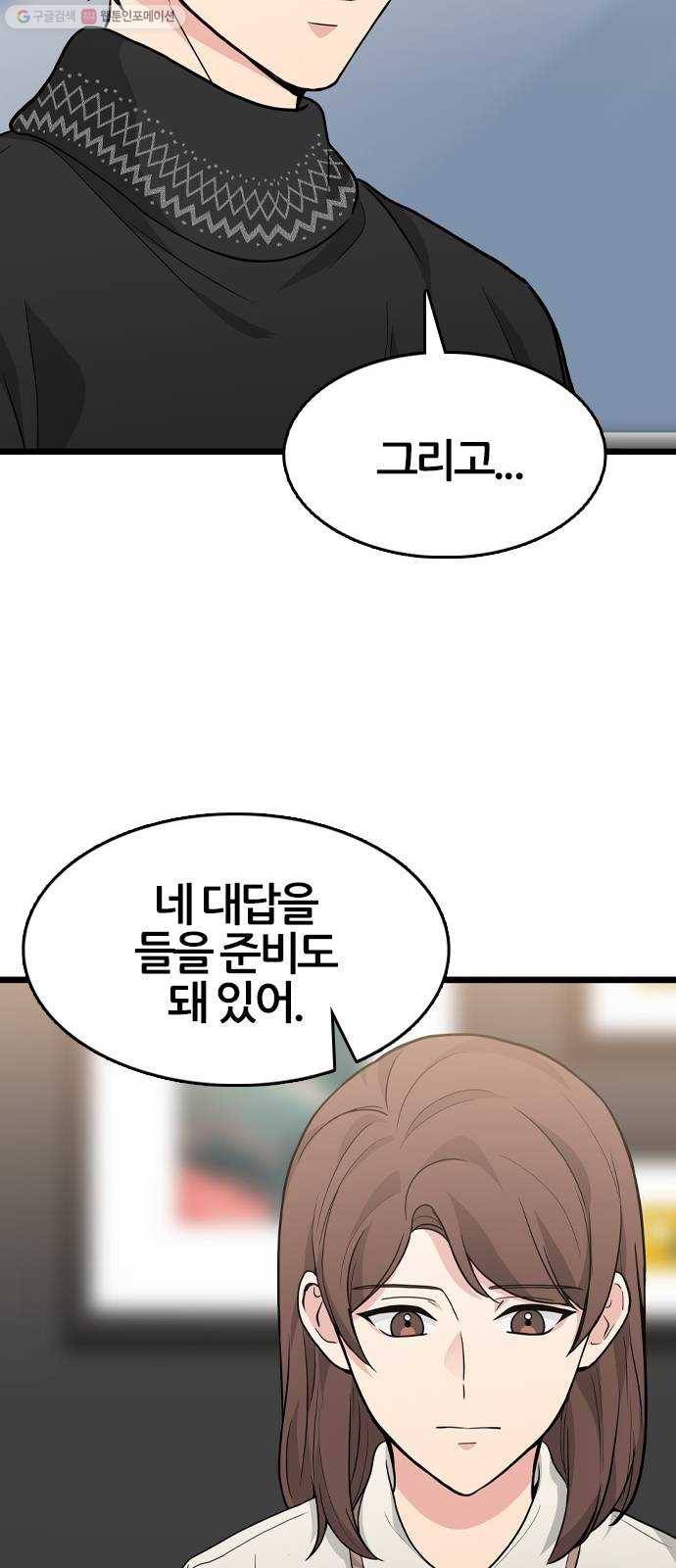 얌전한 사이 44. 내가 늘 원했던 건 58