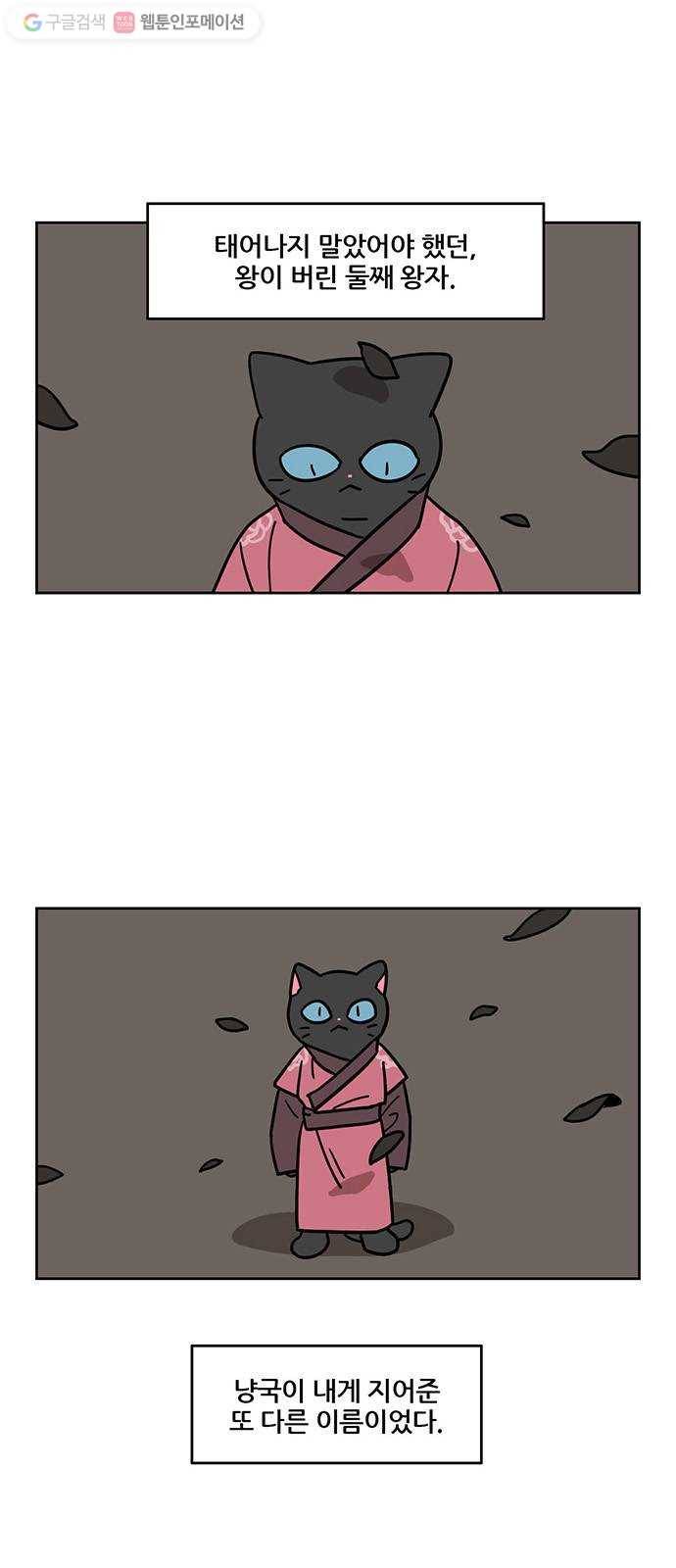 냐한남자 132화 2