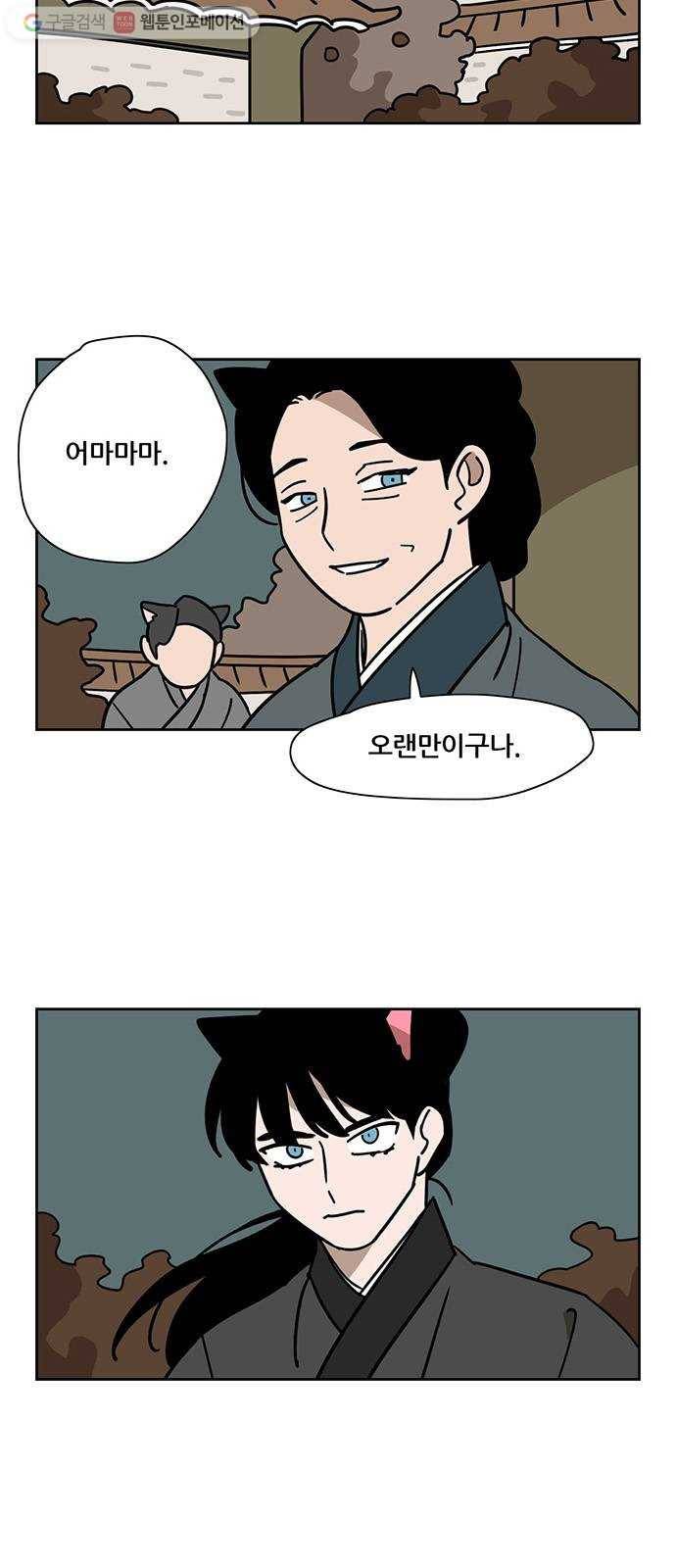 냐한남자 132화 4
