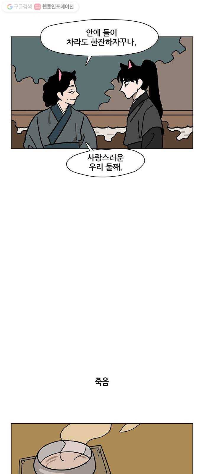냐한남자 132화 5