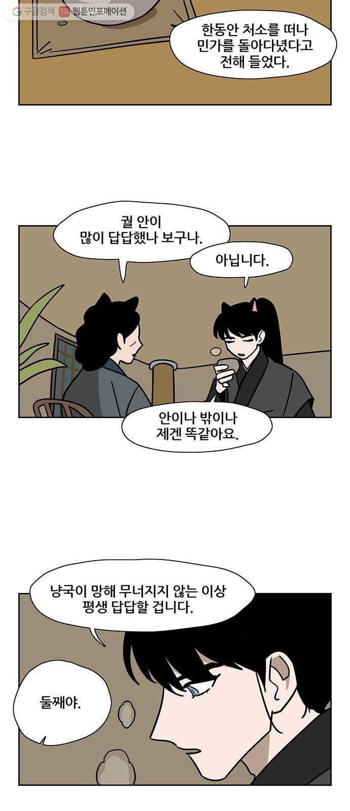 냐한남자 132화 6