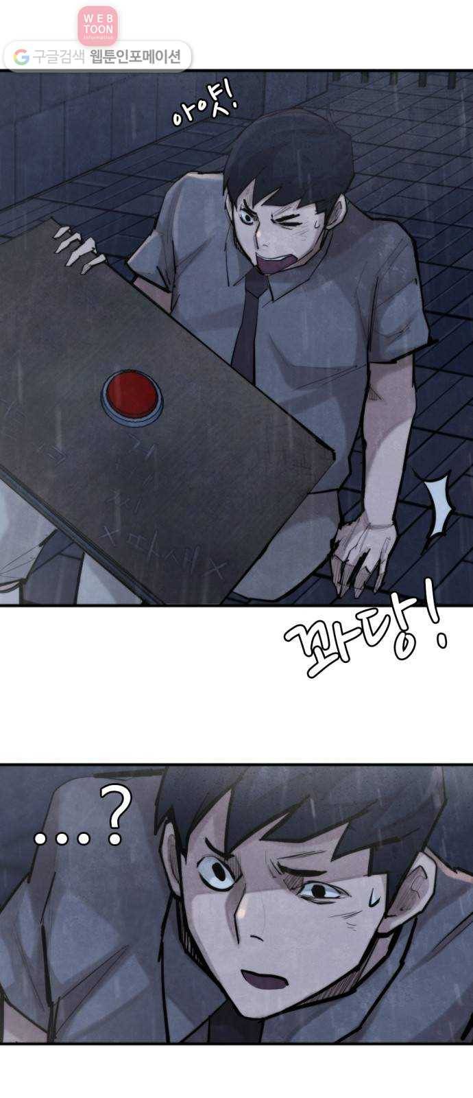 지구멸망버튼 33화 1
