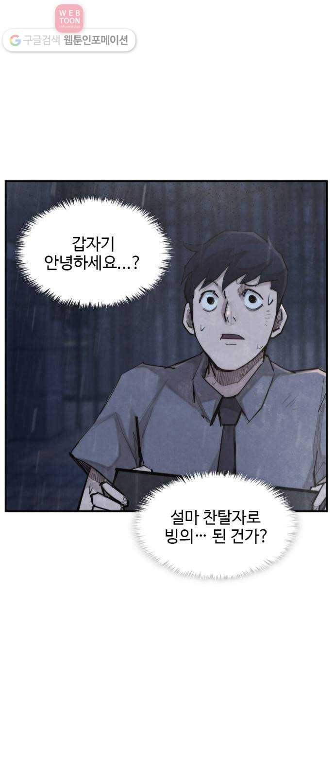 지구멸망버튼 33화 3
