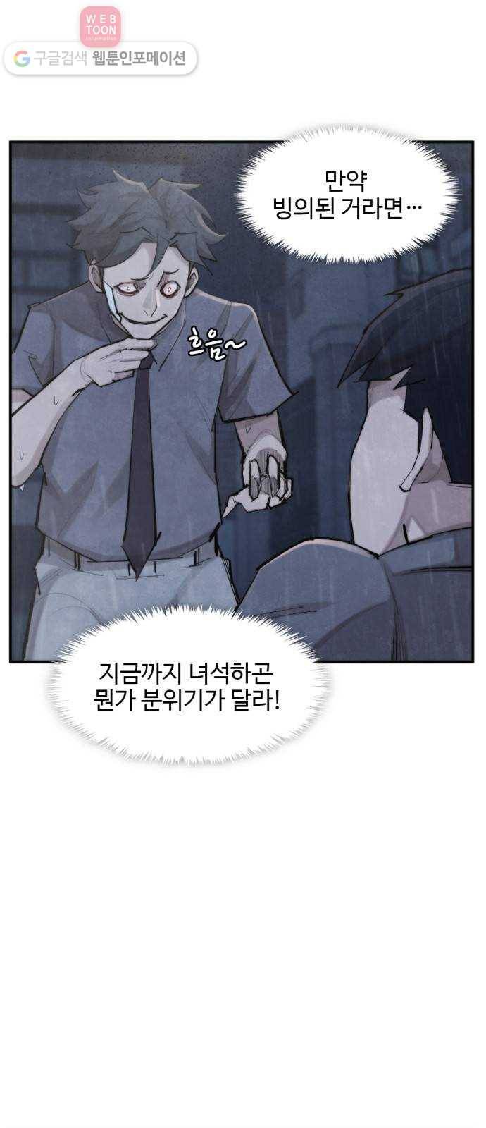 지구멸망버튼 33화 4