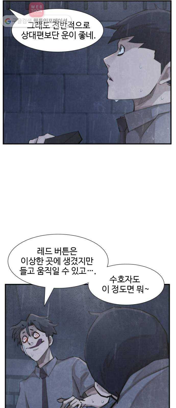 지구멸망버튼 33화 5