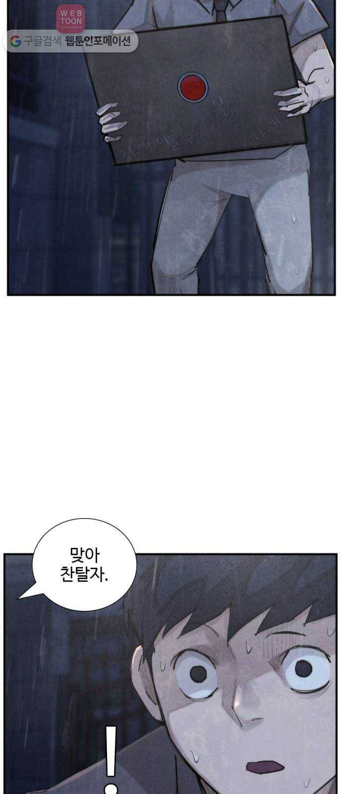 지구멸망버튼 33화 7
