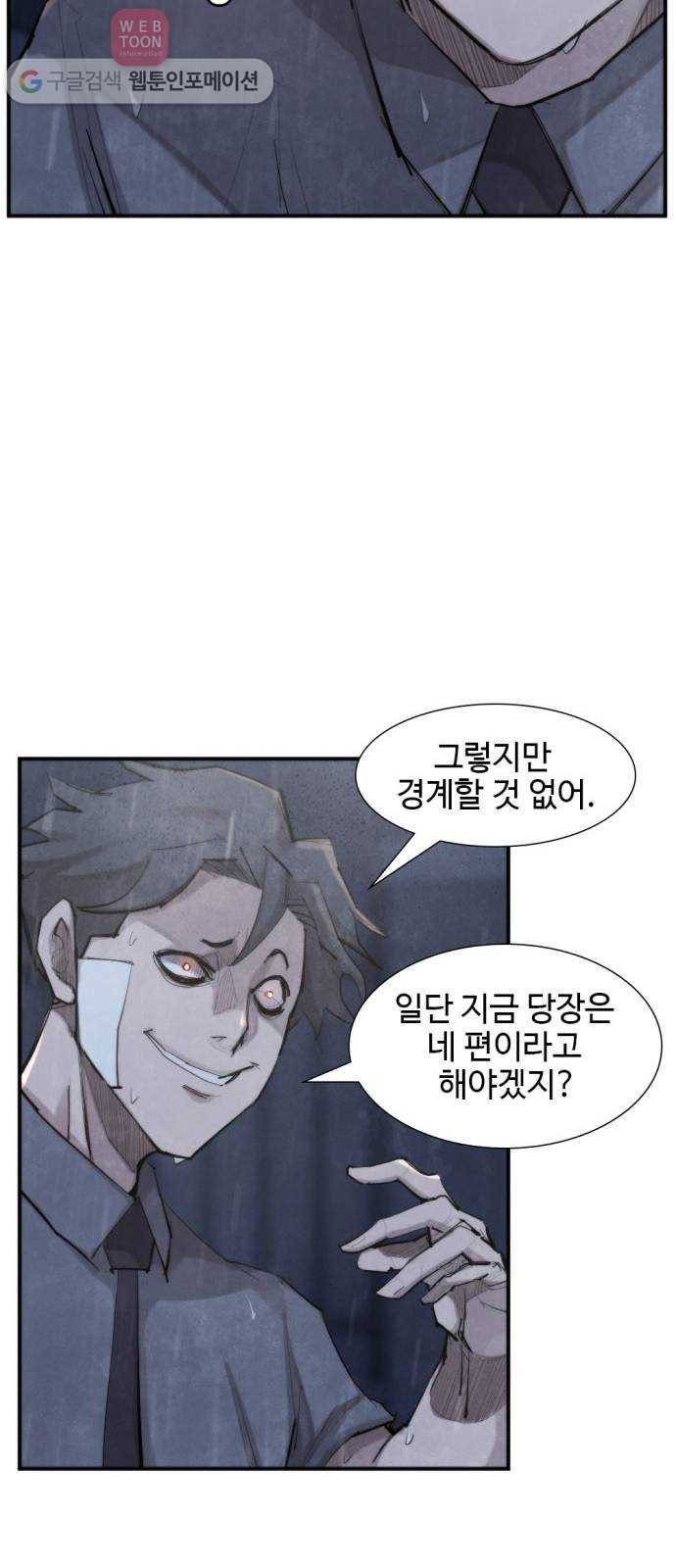 지구멸망버튼 33화 8
