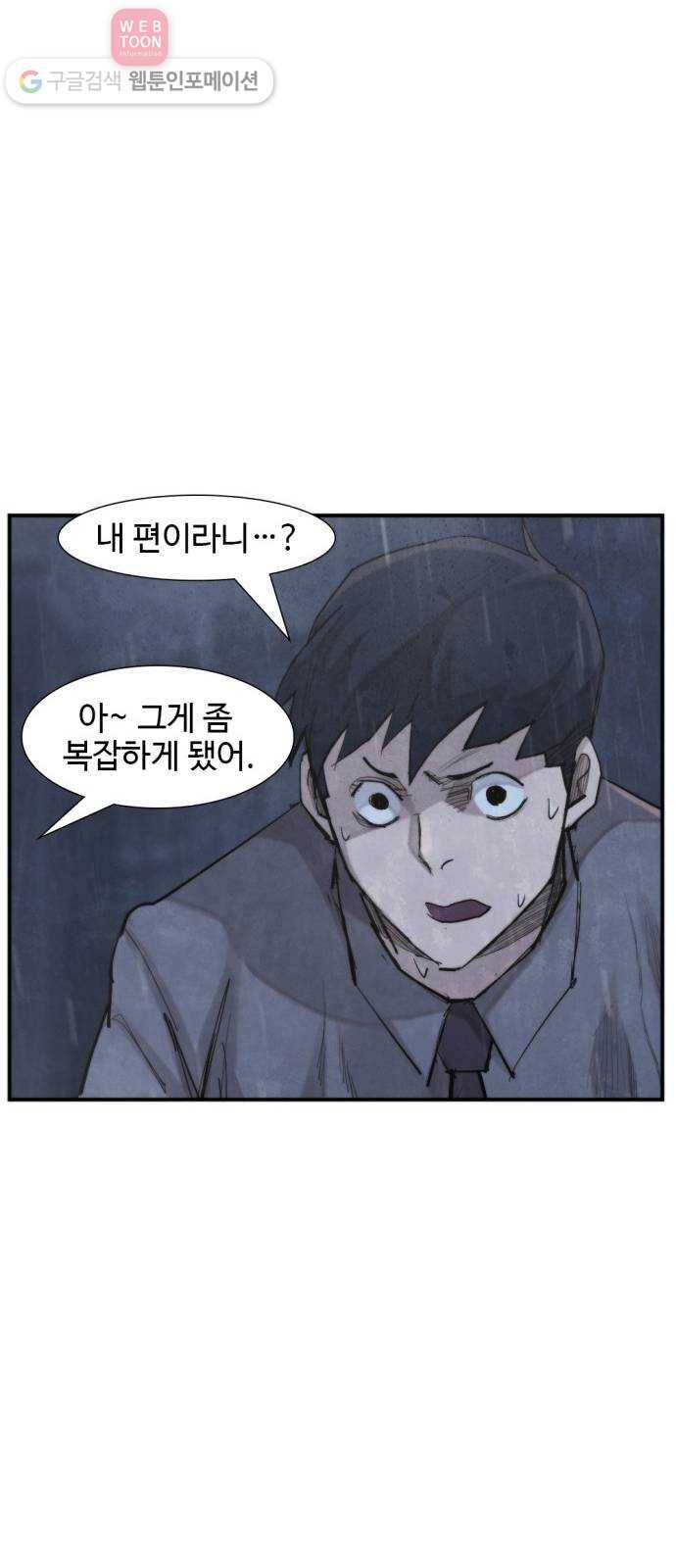 지구멸망버튼 33화 9