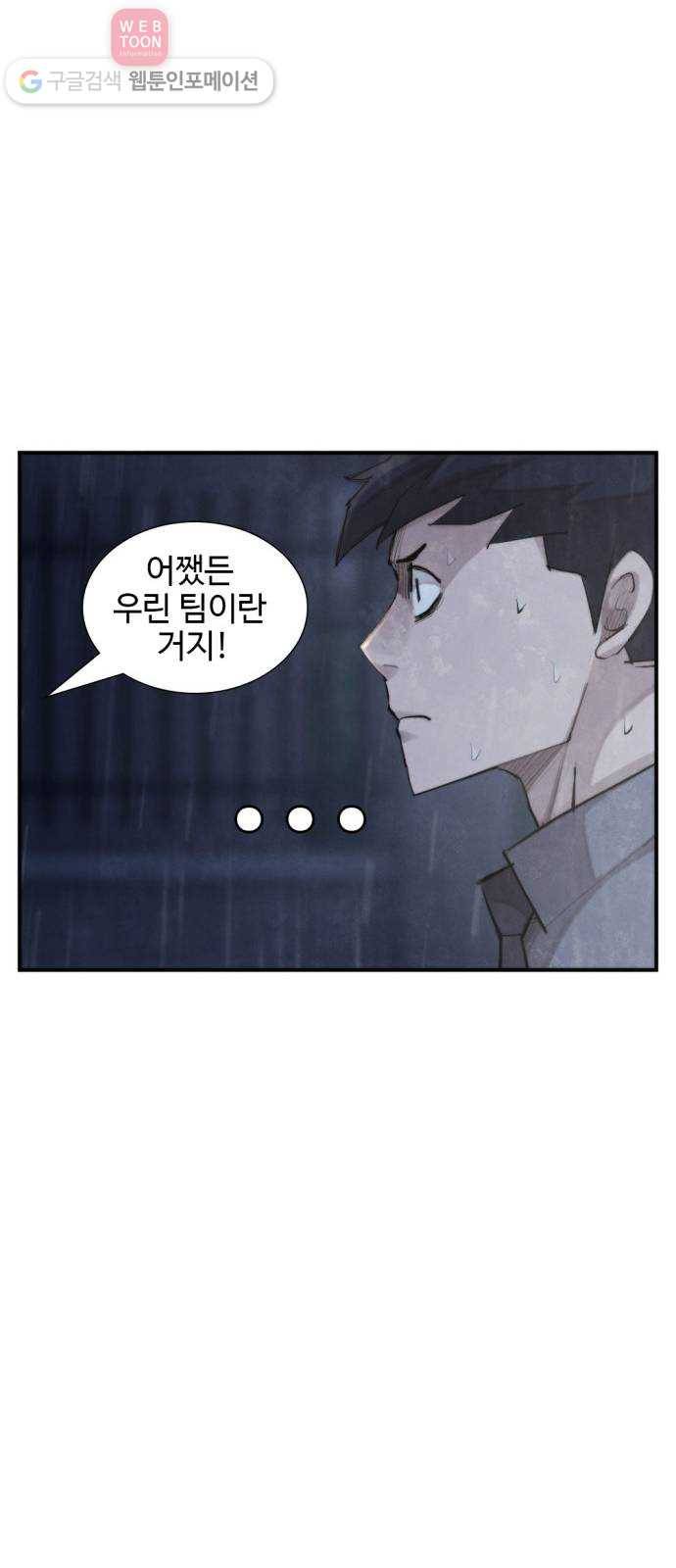 지구멸망버튼 33화 11