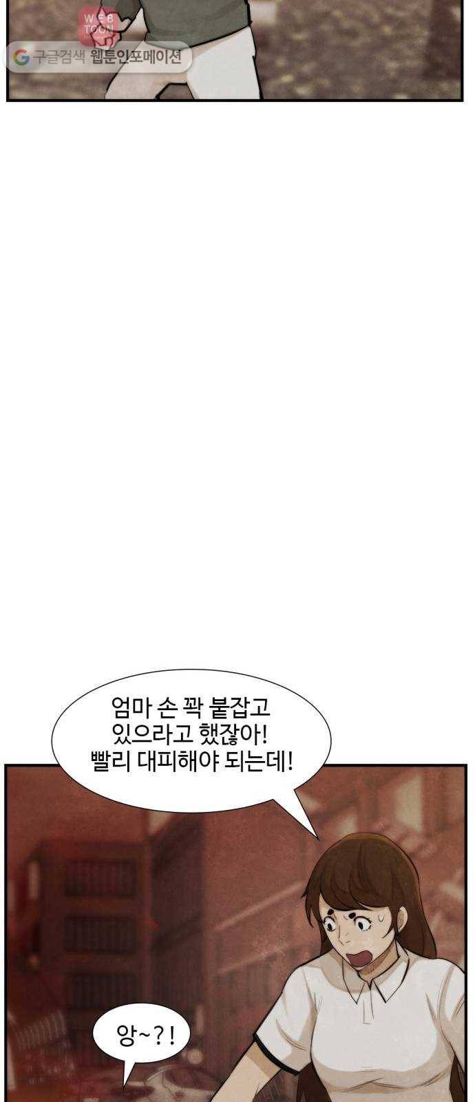 지구멸망버튼 37화 4
