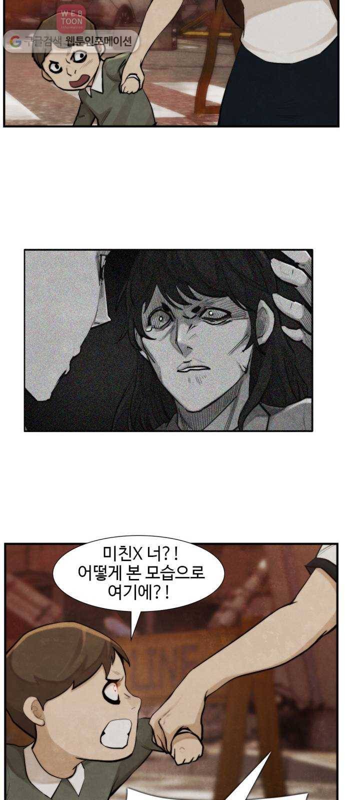 지구멸망버튼 37화 5