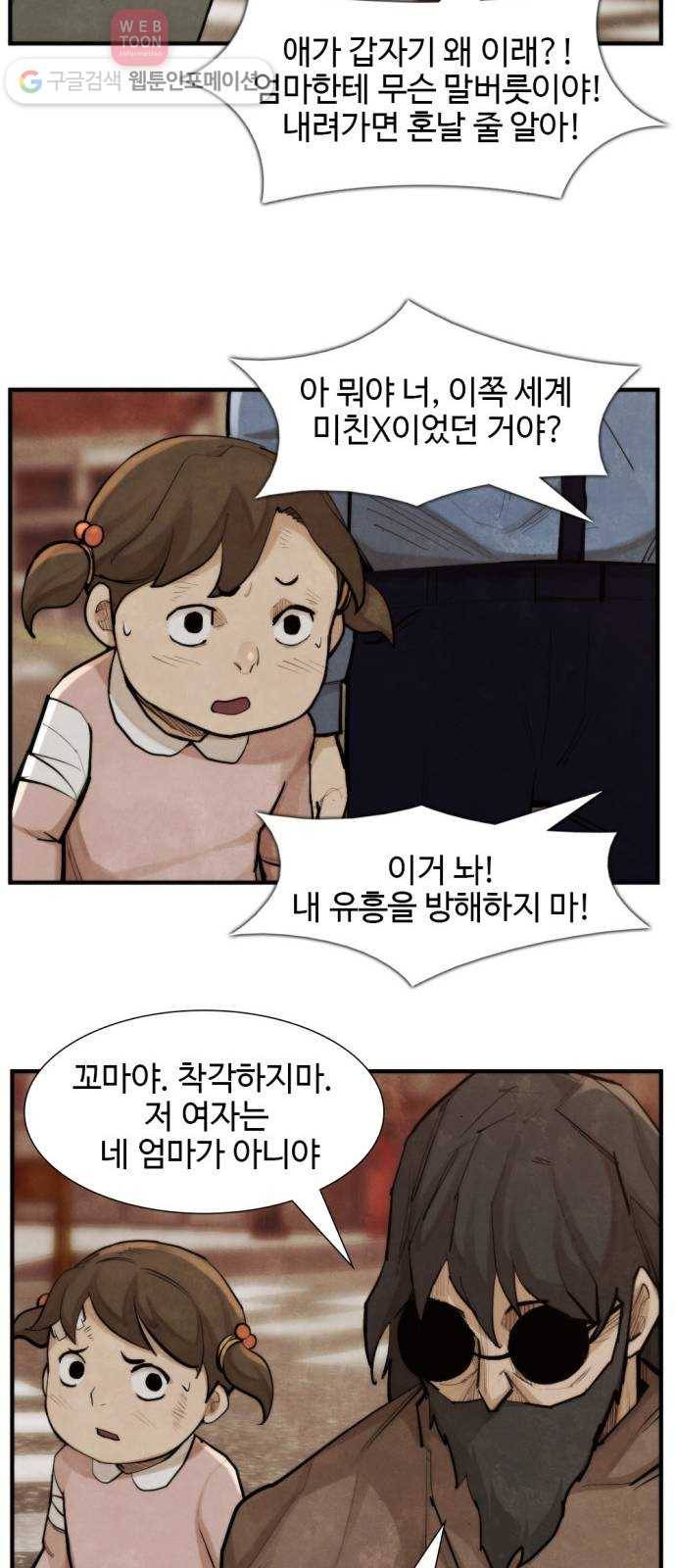 지구멸망버튼 37화 6