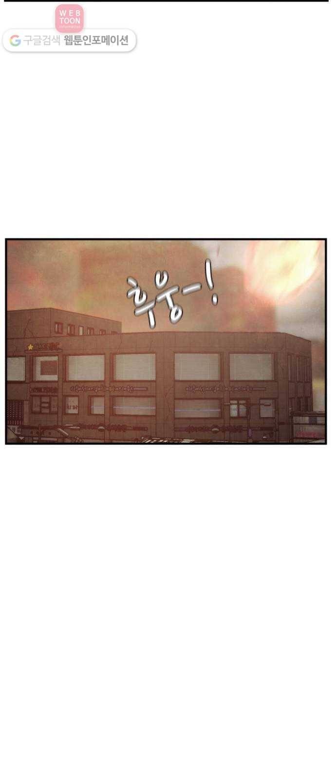 지구멸망버튼 37화 8