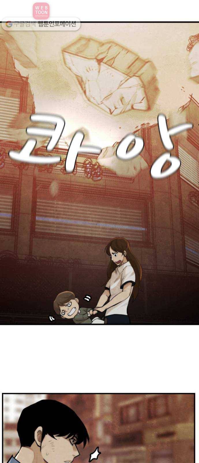지구멸망버튼 37화 9