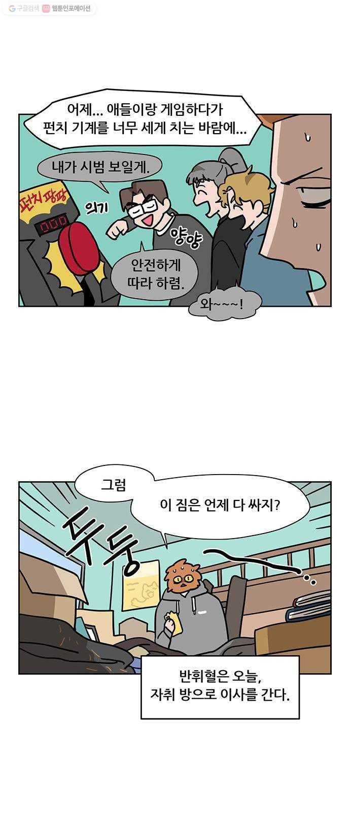 냐한남자 외전 마지막화 - 안녕 2