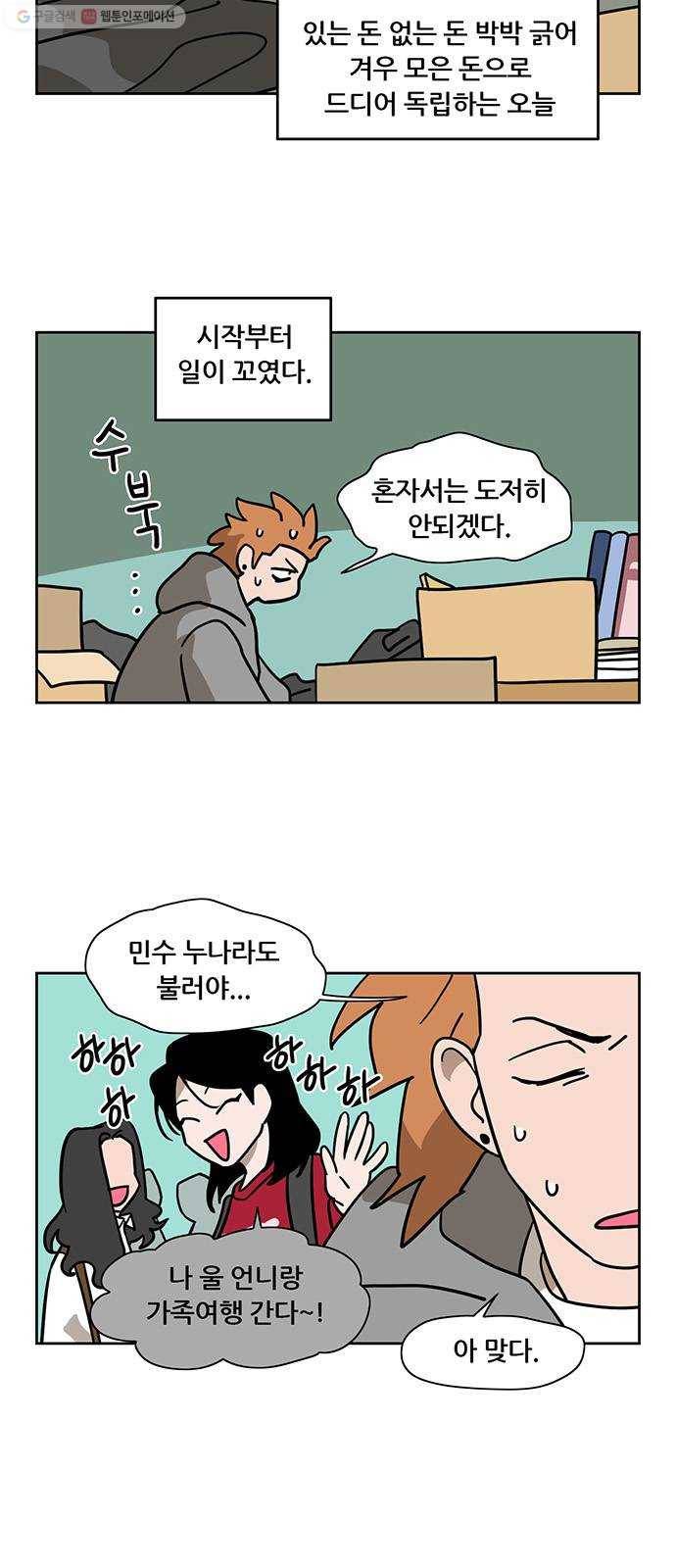 냐한남자 외전 마지막화 - 안녕 4