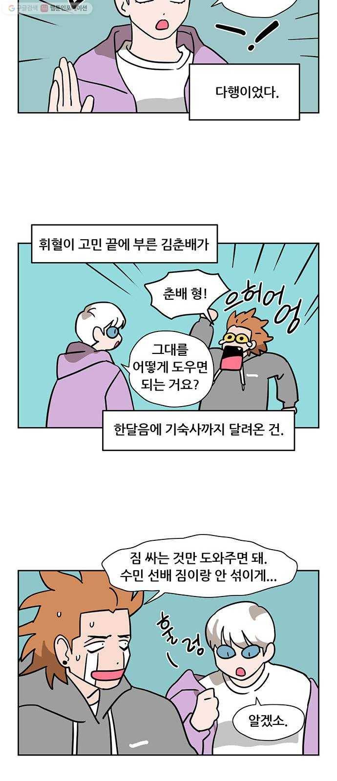 냐한남자 외전 마지막화 - 안녕 6