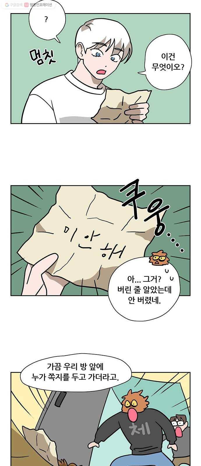 냐한남자 외전 마지막화 - 안녕 8