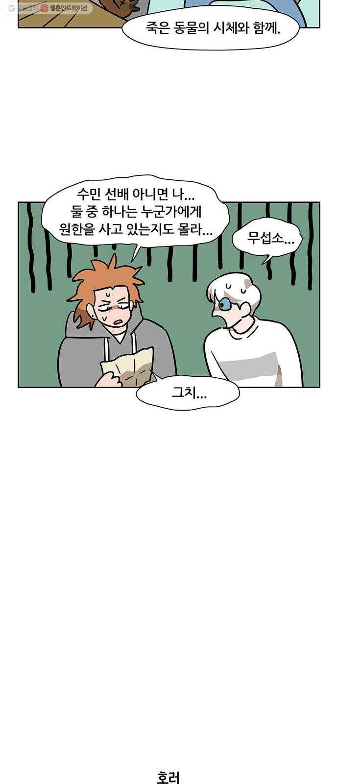 냐한남자 외전 마지막화 - 안녕 9