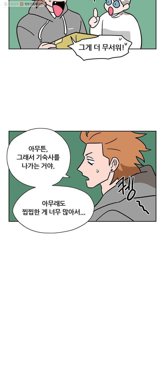 냐한남자 외전 마지막화 - 안녕 11