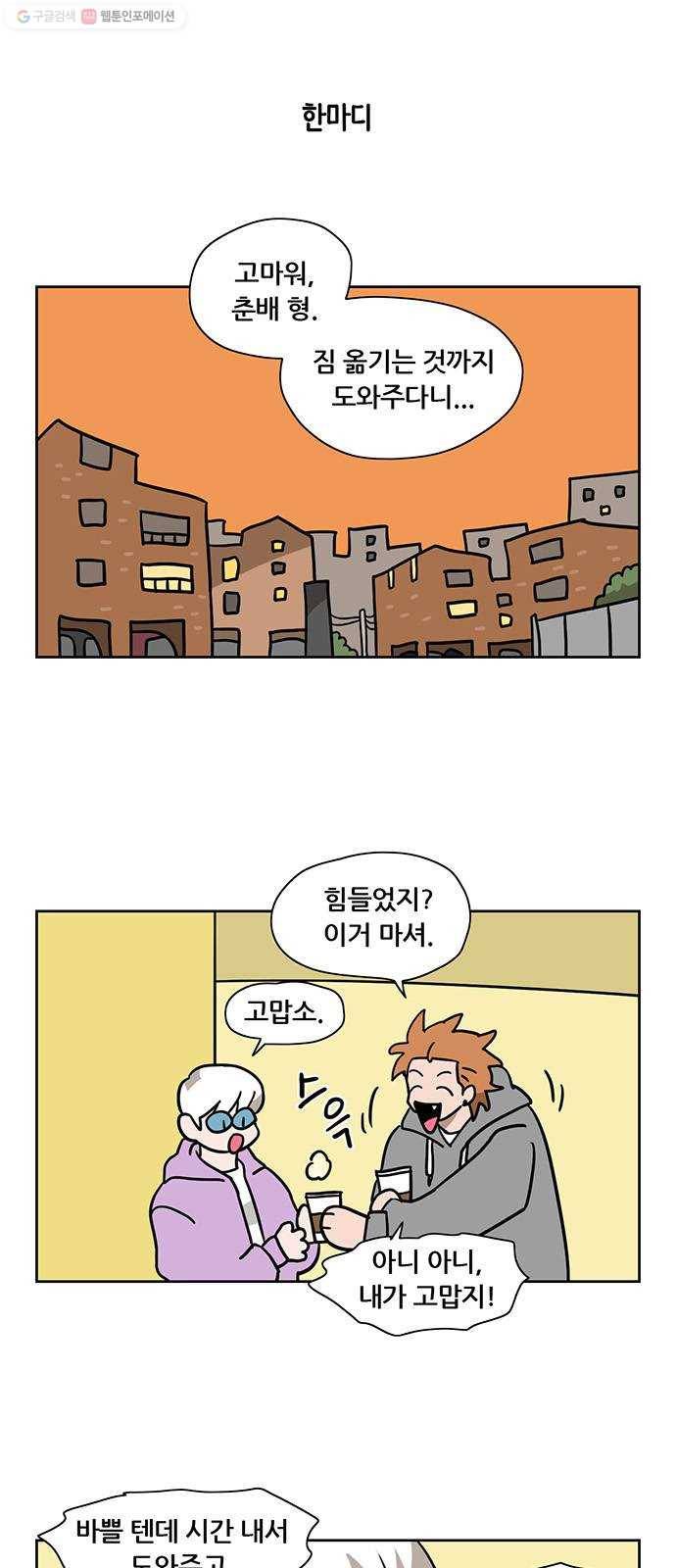 냐한남자 외전 마지막화 - 안녕 12