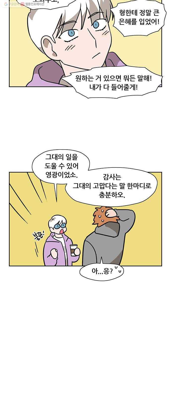 냐한남자 외전 마지막화 - 안녕 13