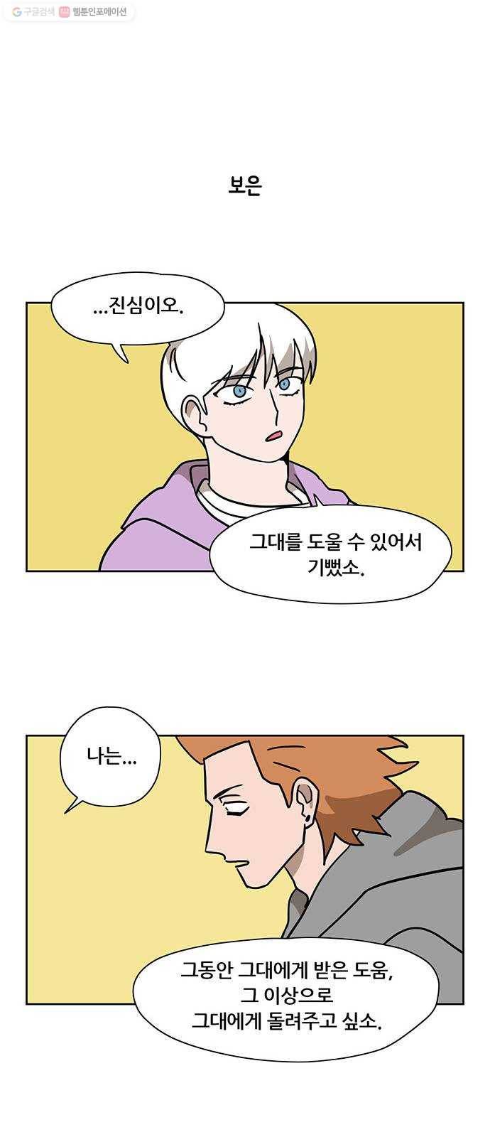 냐한남자 외전 마지막화 - 안녕 14