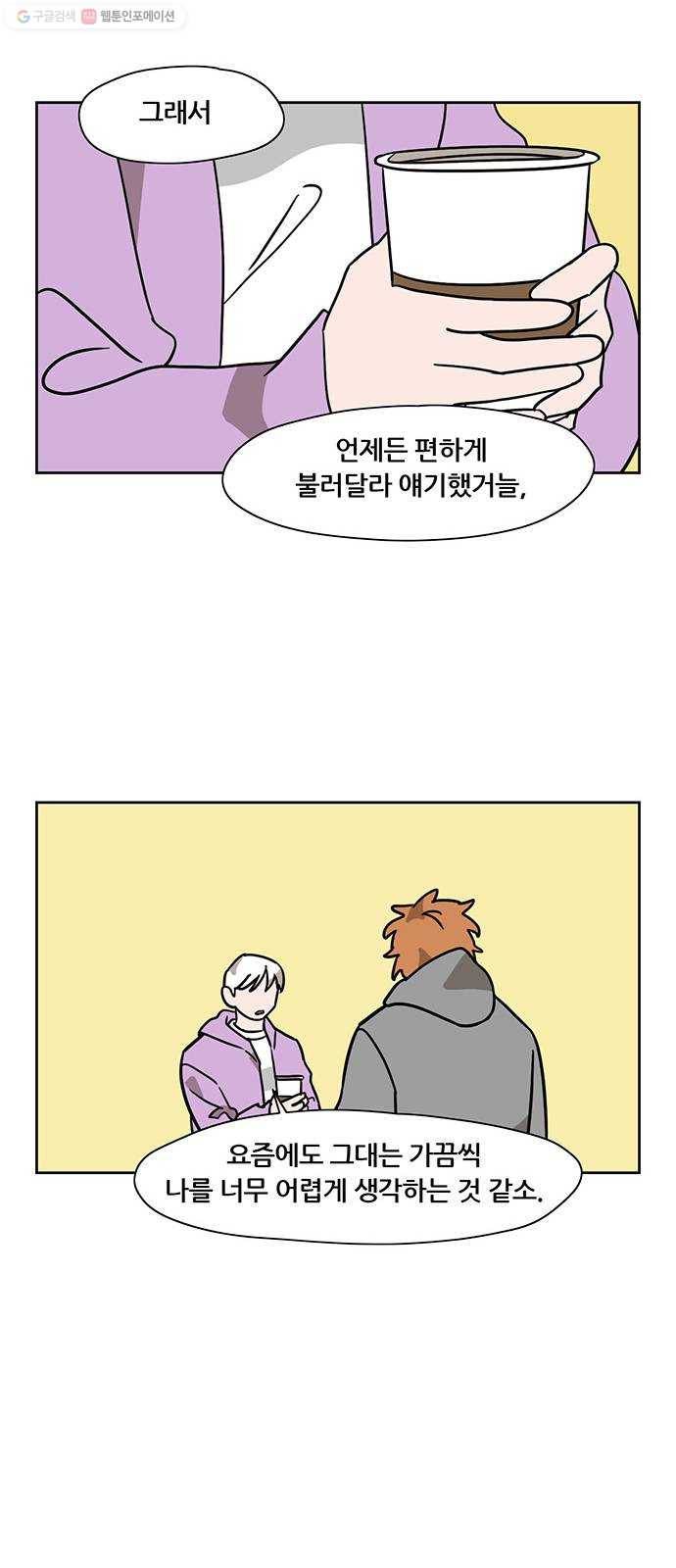 냐한남자 외전 마지막화 - 안녕 15