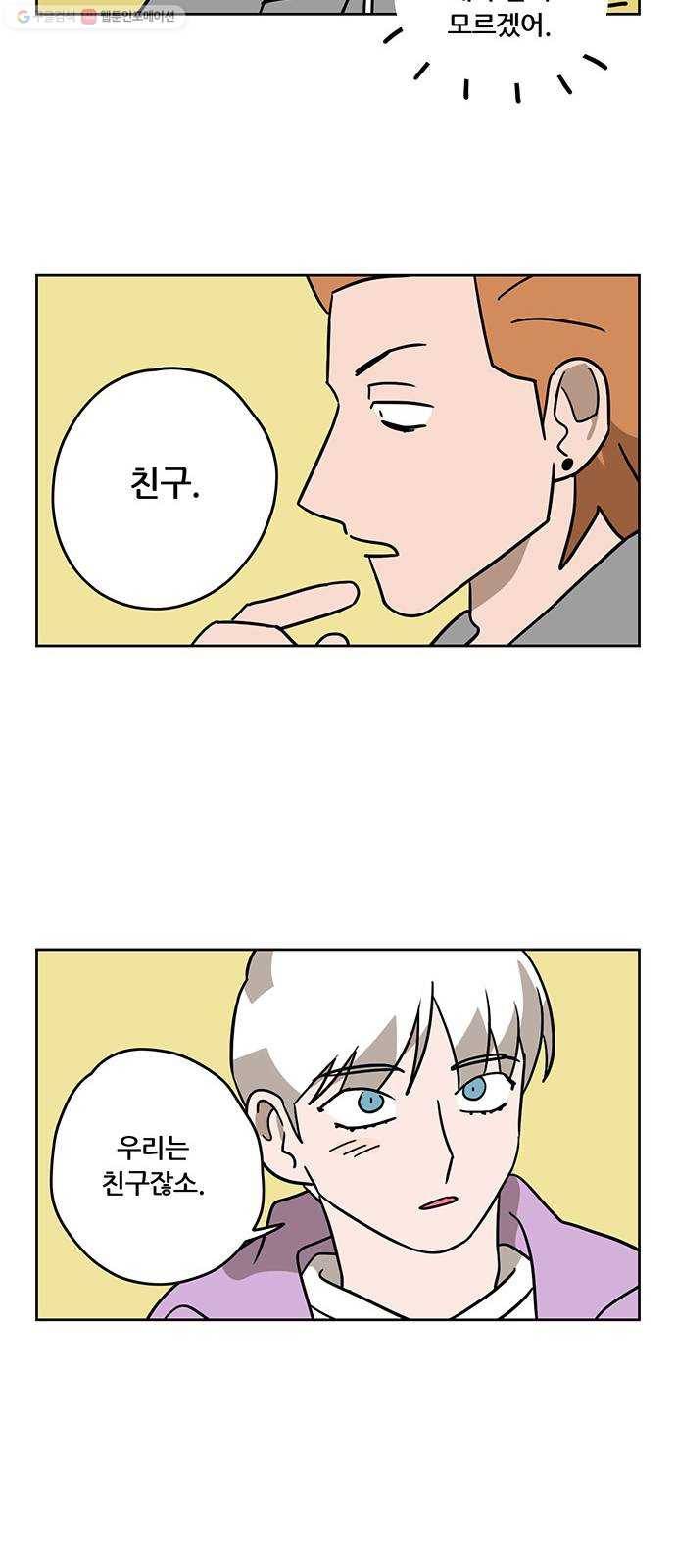 냐한남자 외전 마지막화 - 안녕 17