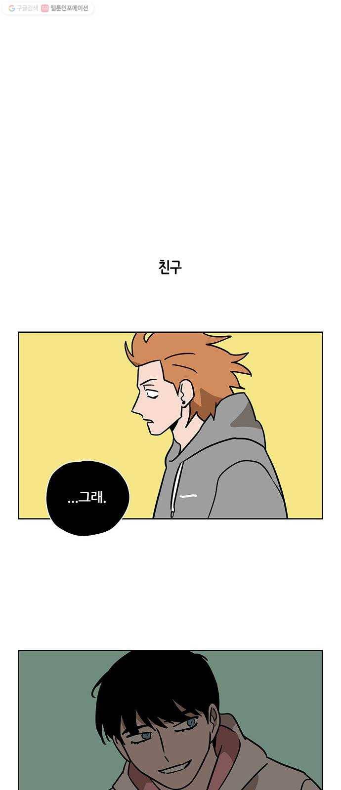 냐한남자 외전 마지막화 - 안녕 18