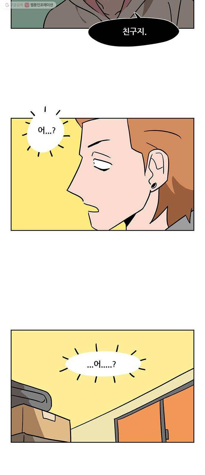 냐한남자 외전 마지막화 - 안녕 19