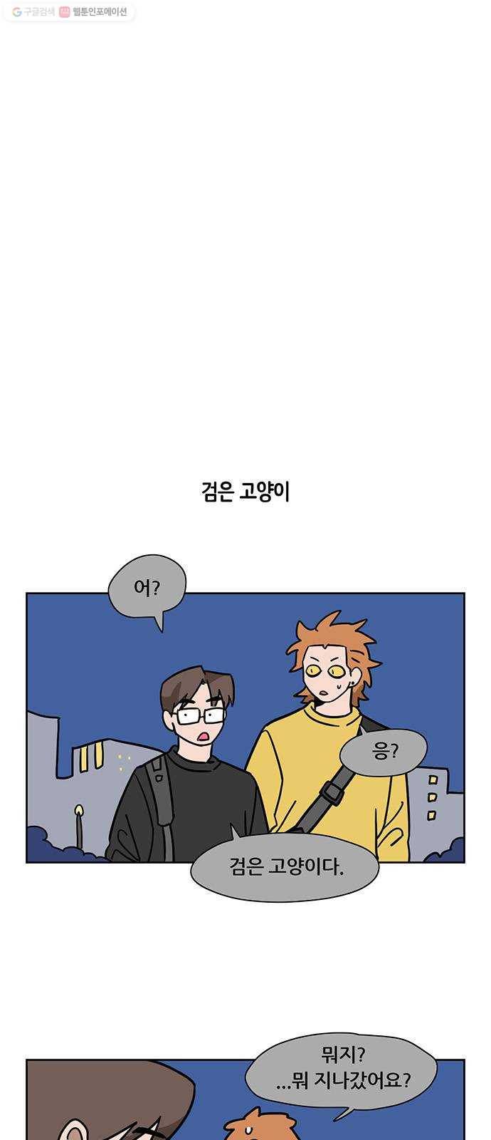 냐한남자 외전 마지막화 - 안녕 20