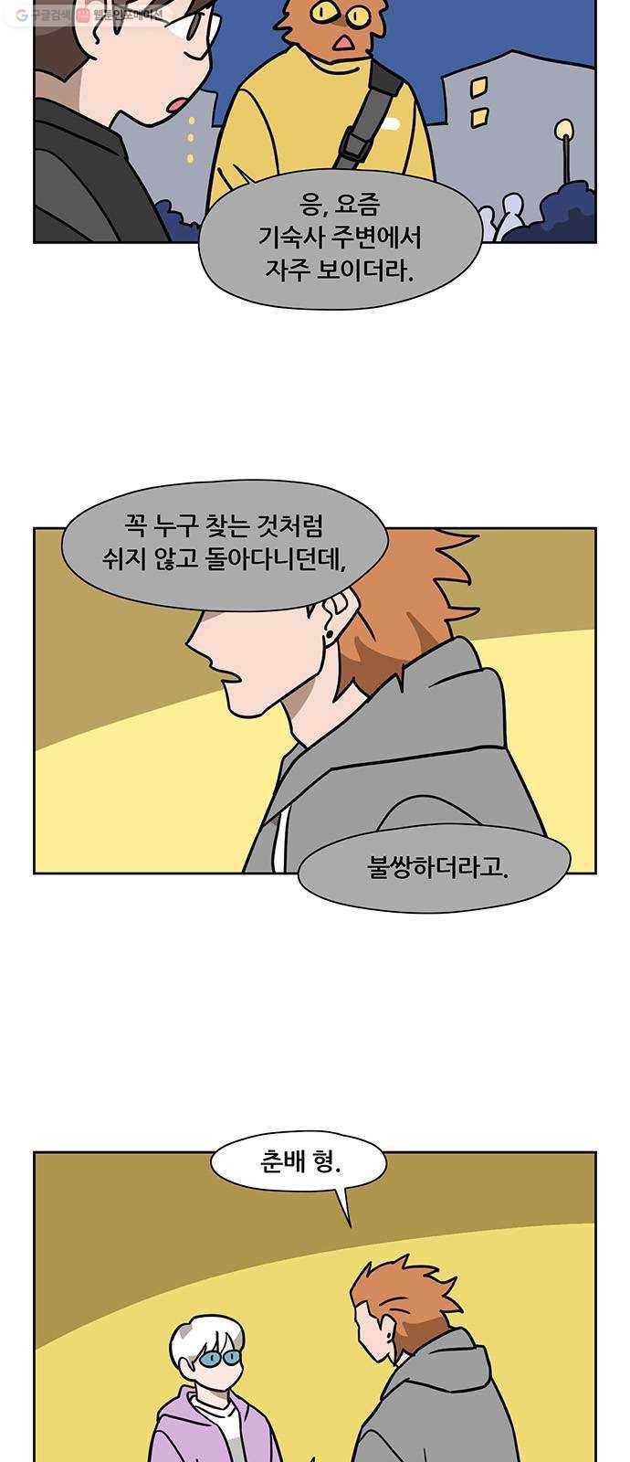 냐한남자 외전 마지막화 - 안녕 21