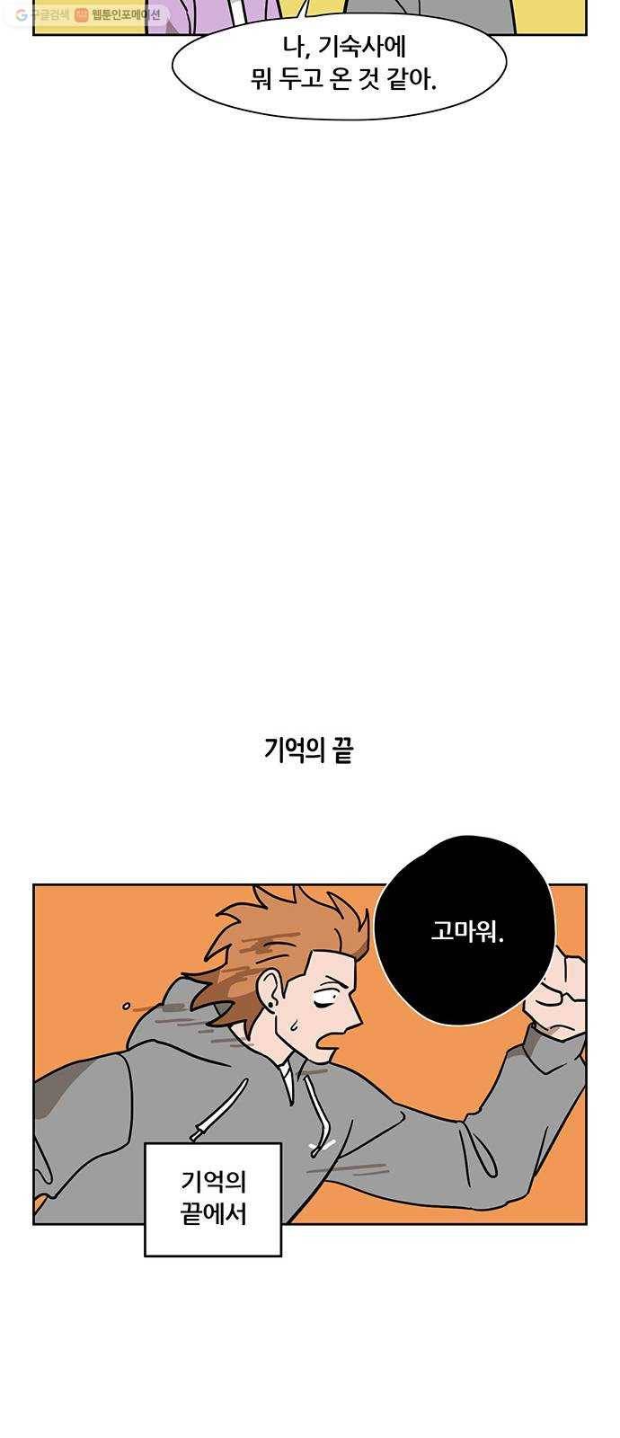 냐한남자 외전 마지막화 - 안녕 22