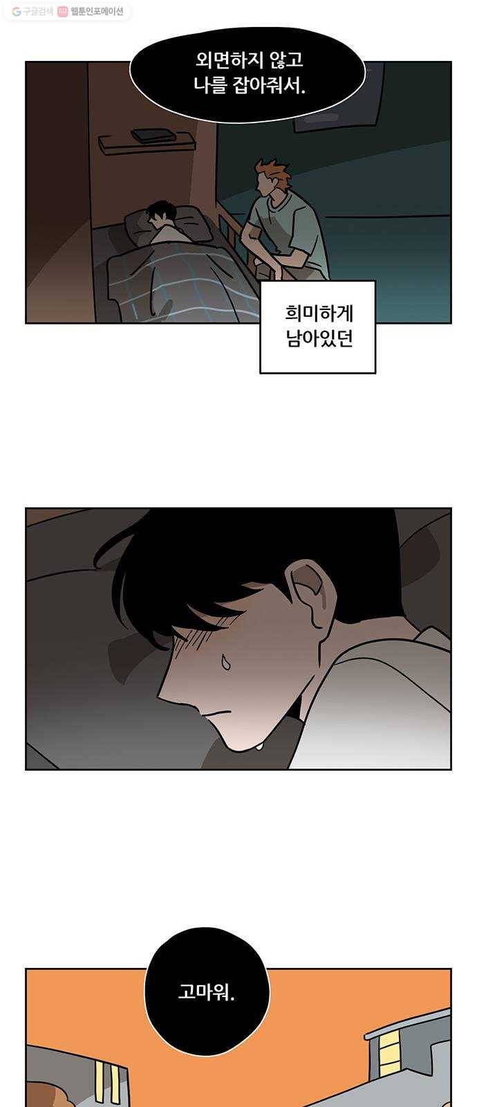 냐한남자 외전 마지막화 - 안녕 23