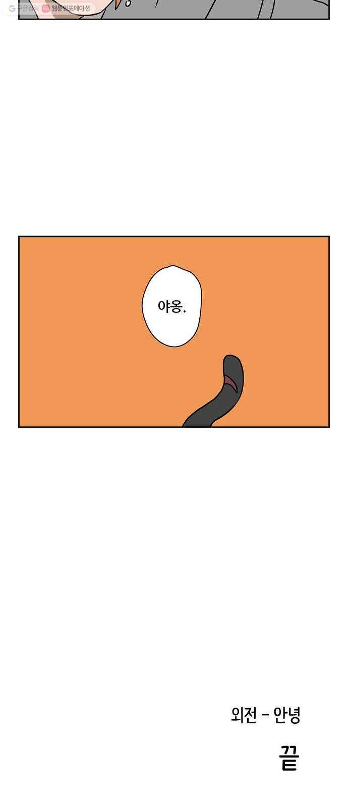 냐한남자 외전 마지막화 - 안녕 26