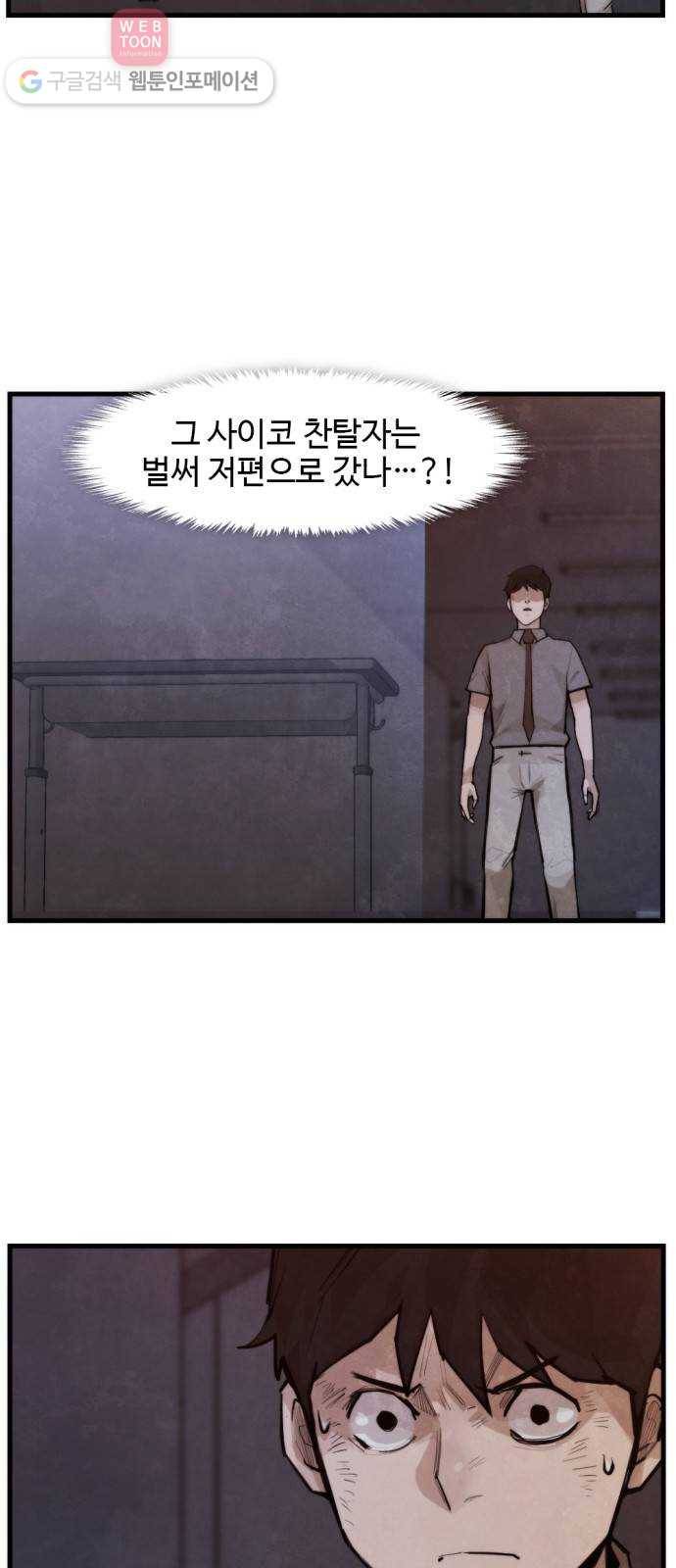 지구멸망버튼 46화 2
